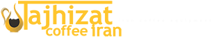 تجهیزات کافه ایران-تامین تجهیزات کافه در ایران
